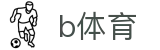 b体育 (Bsports)官方网站 - 亚洲顶尖体育竞猜中心
